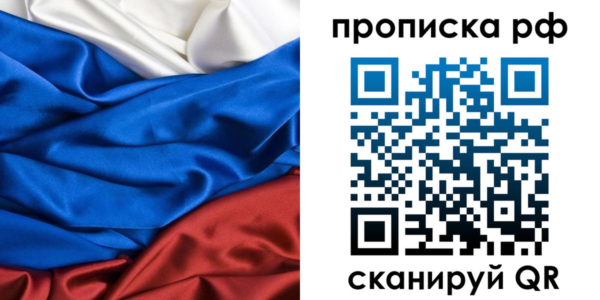прописка для военкомата в Сельцо