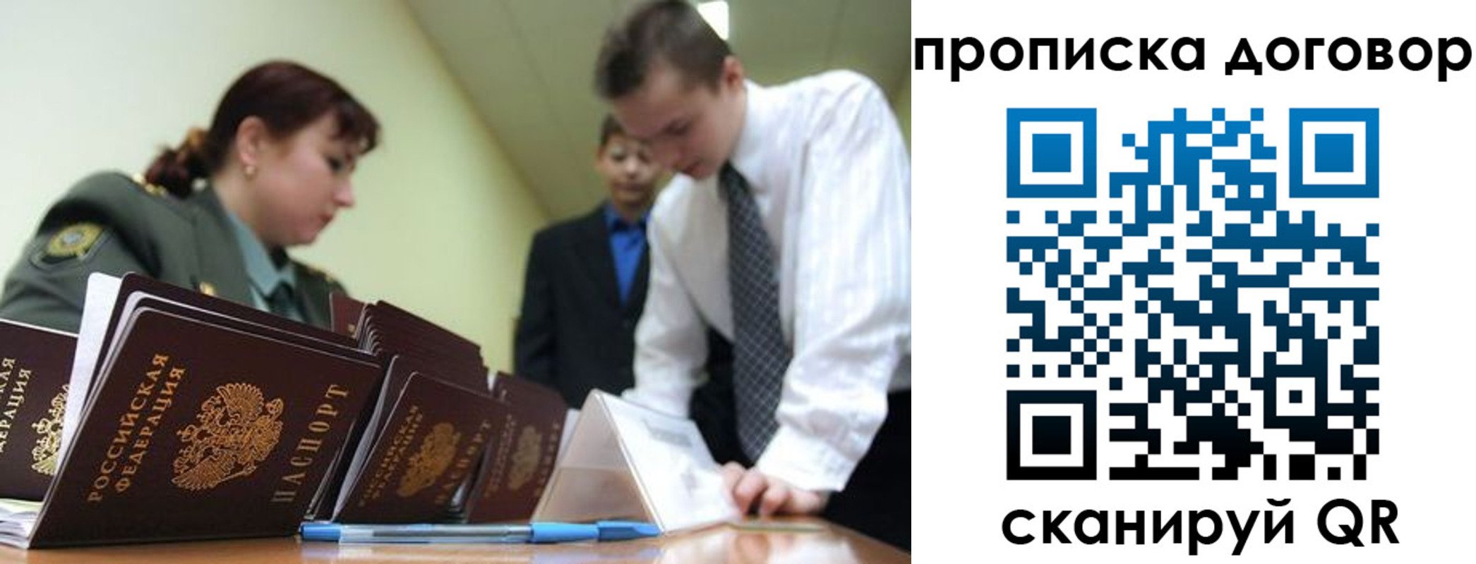 прописка в Сельцо