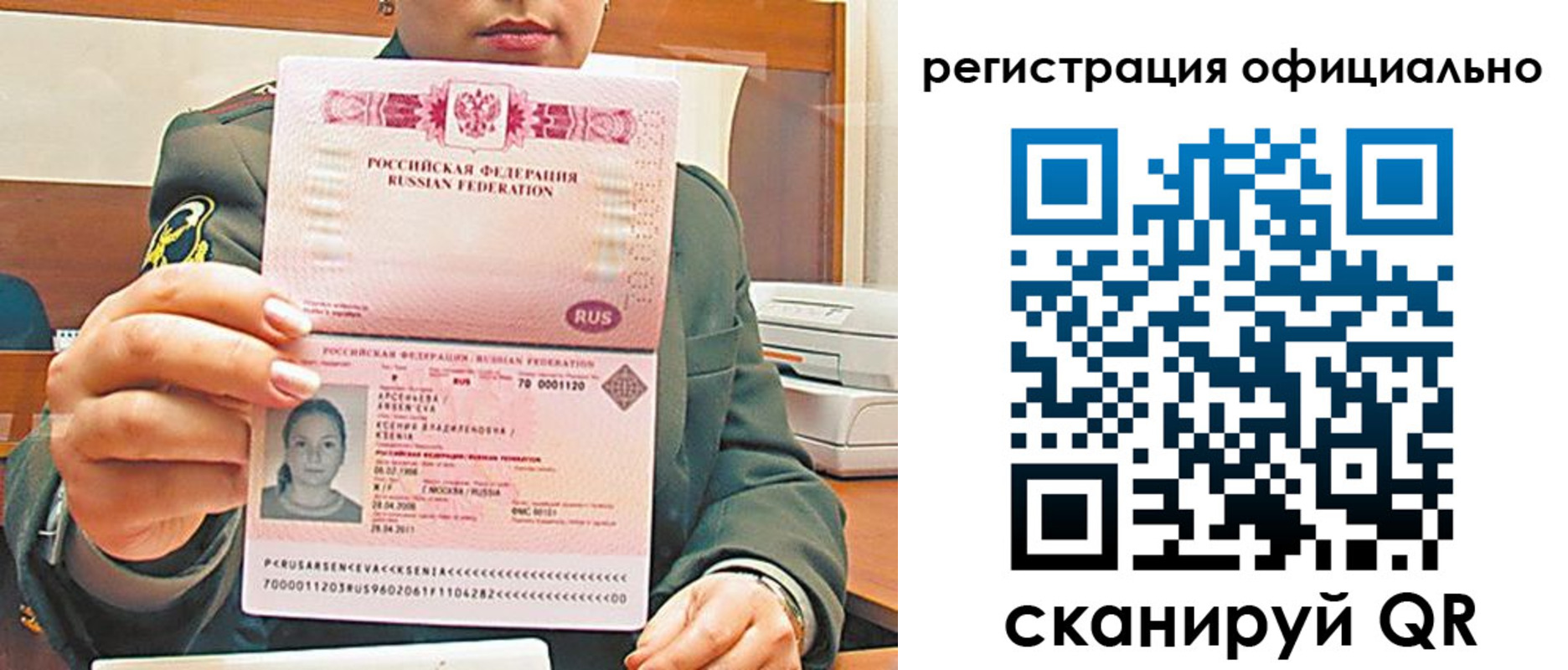 временная прописка в Сельцо