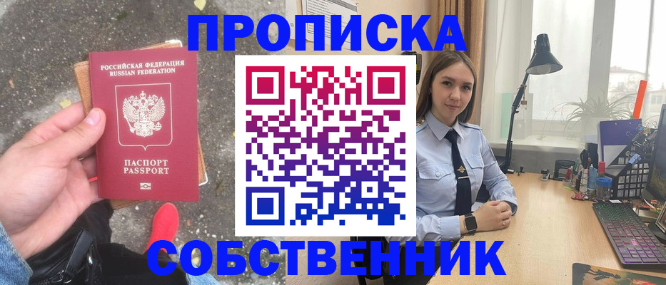 прописка поиск в Сельцо