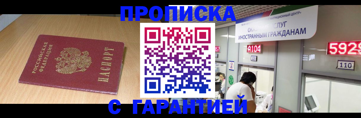 прописка в Сельцо