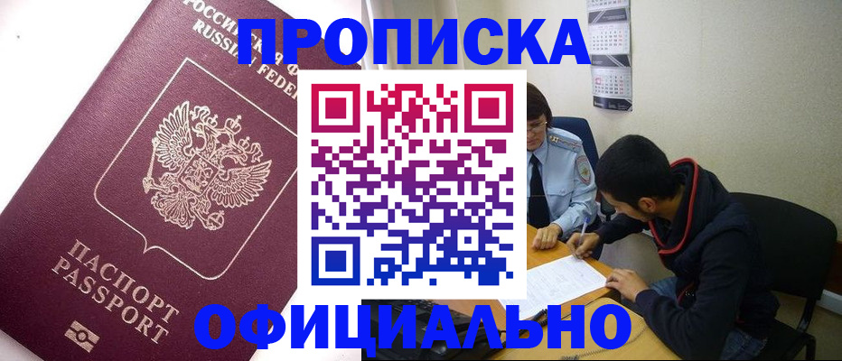 прописка для кредита в Сельцо