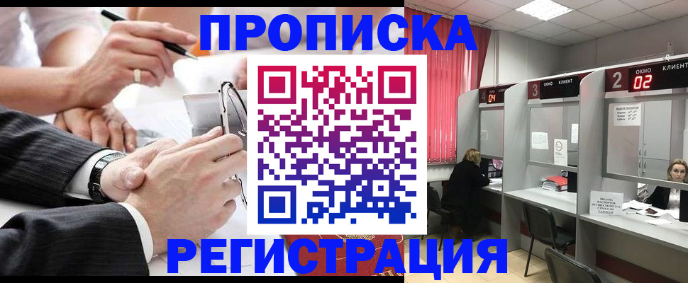 прописка 2025 в Сельцо