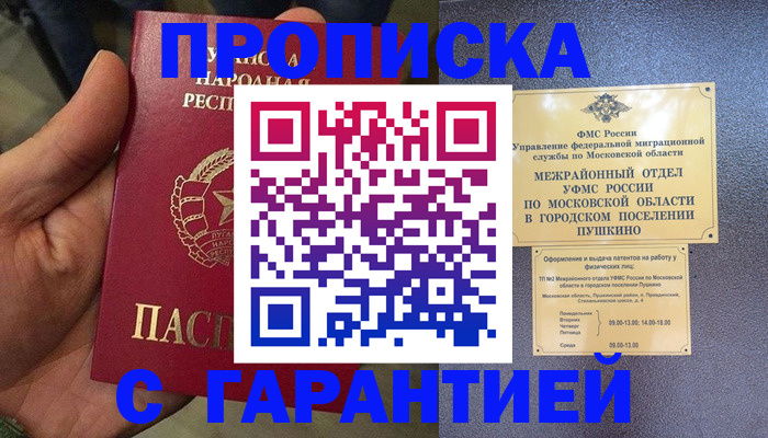 прописка для военкомата в Сельцо