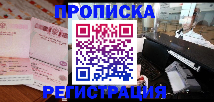 временная регистрация законно в Сельцо