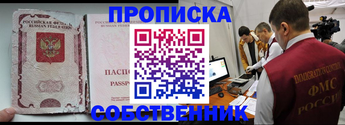 прописка для школы в Сельцо