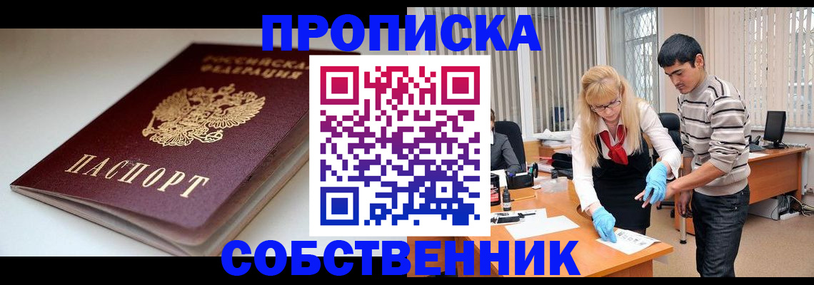 временная регистрация в квартире в Сельцо