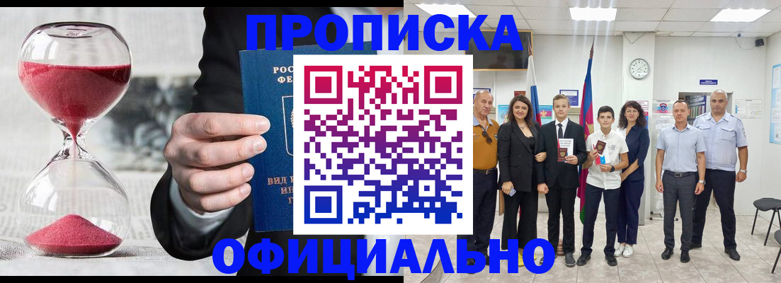 прописка гарантия в Сельцо